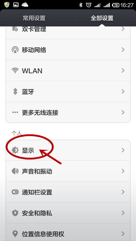【已解决】小米3怎么设置屏幕暗的时间?-ZOL