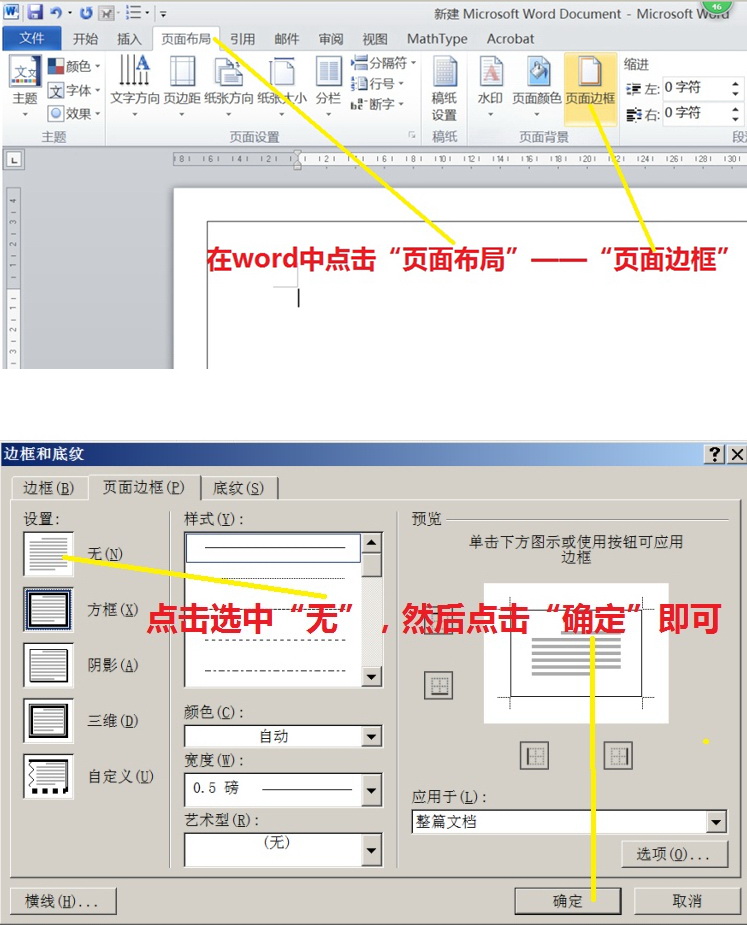 word中黑边肿么去掉