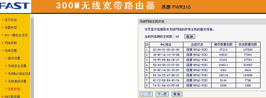 查看自己网络是否有被人使用