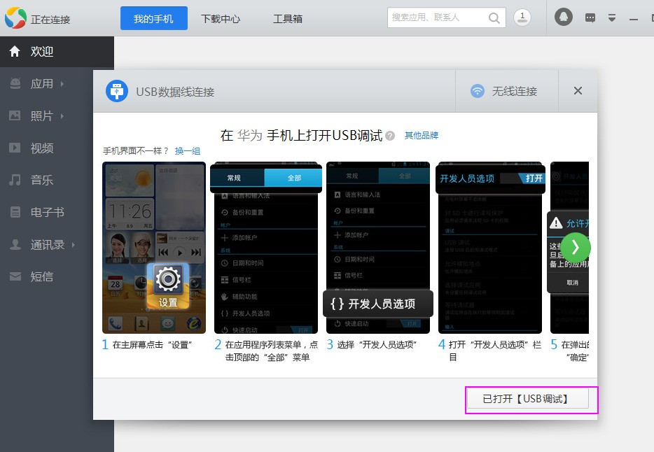 华为手机连接u盘模式_手机连接u盘_华为手机连接u盘