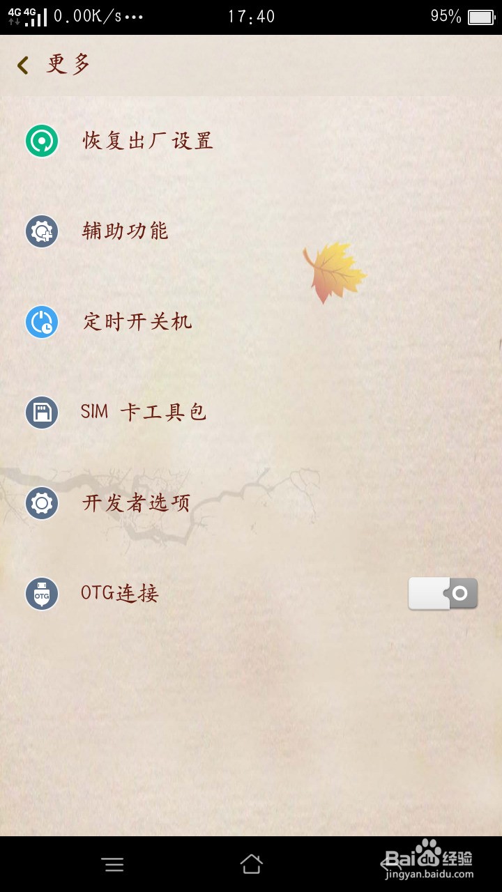 获取OPPO手机的root权限方法