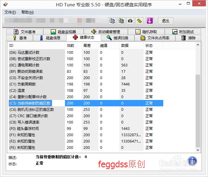 如何查看硬盘是否有坏道，查看硬盘健康度