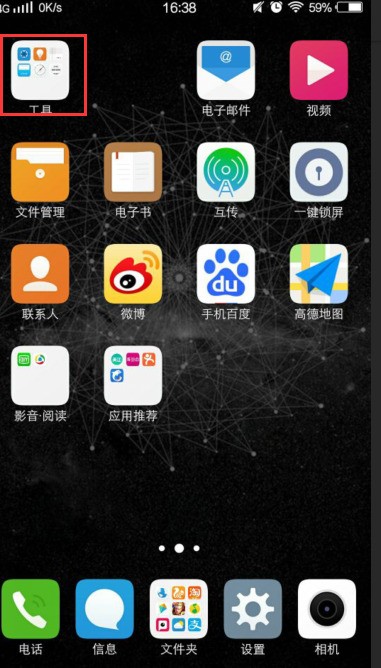vivox9桌面设置图标不见了,该怎么处理