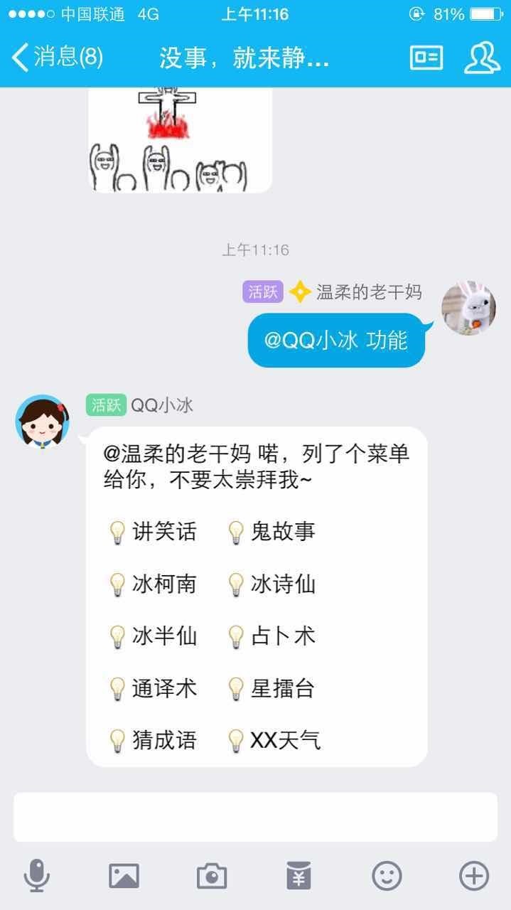 qq小冰有些什么指令qq小冰指令大全