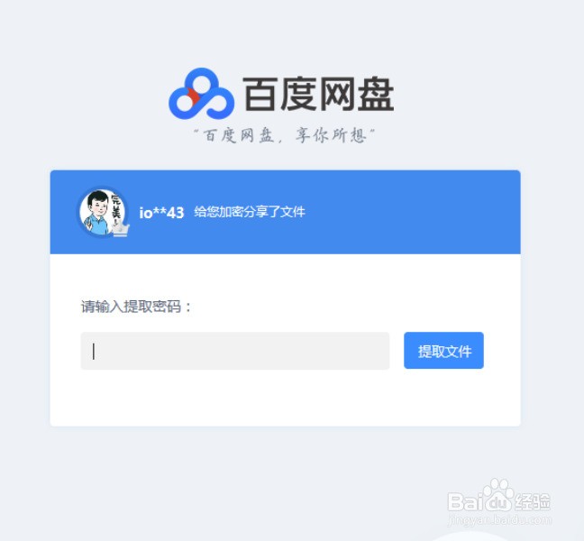 下载完成后,你就会在百度网盘的